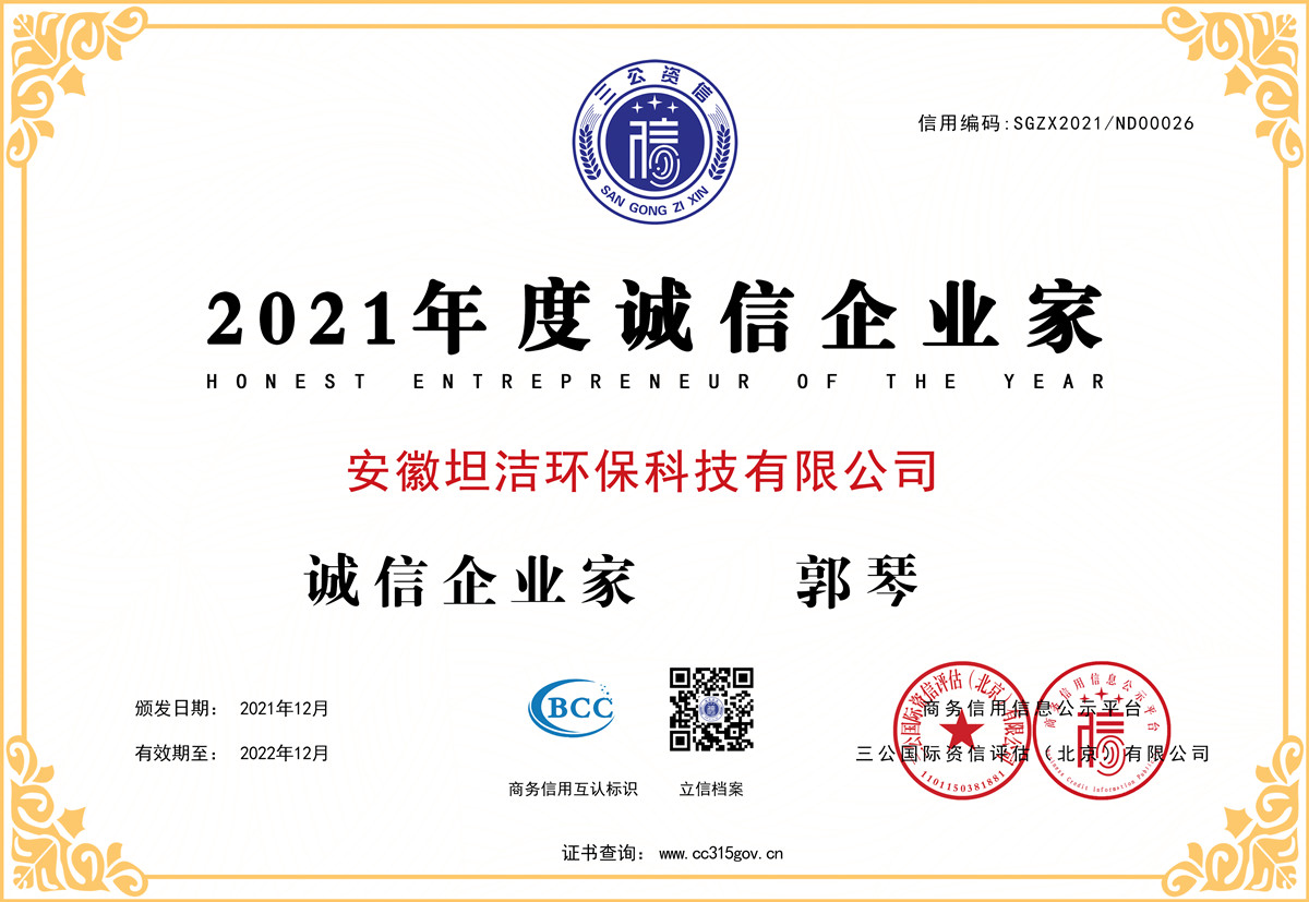 阿坝2021年度诚信企业家