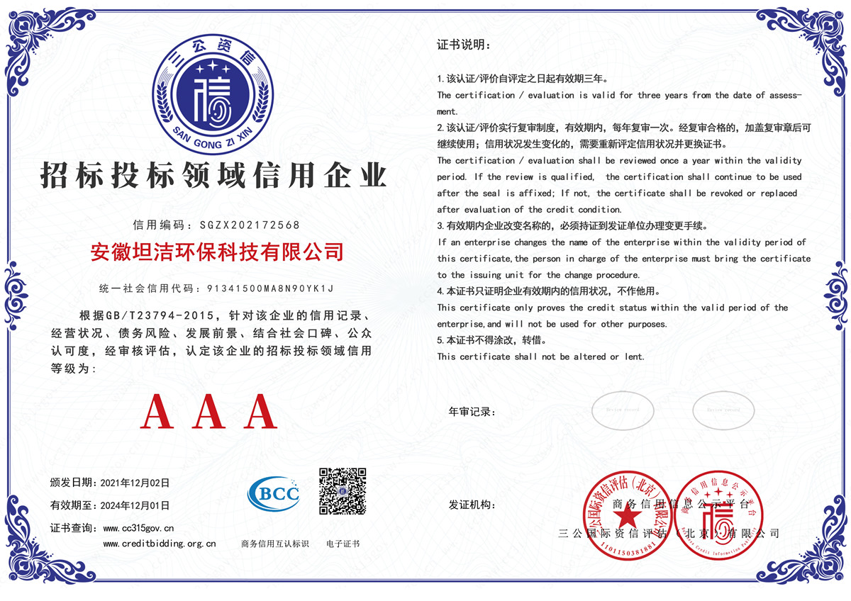 阿坝招标投标领域AAA级信用企业