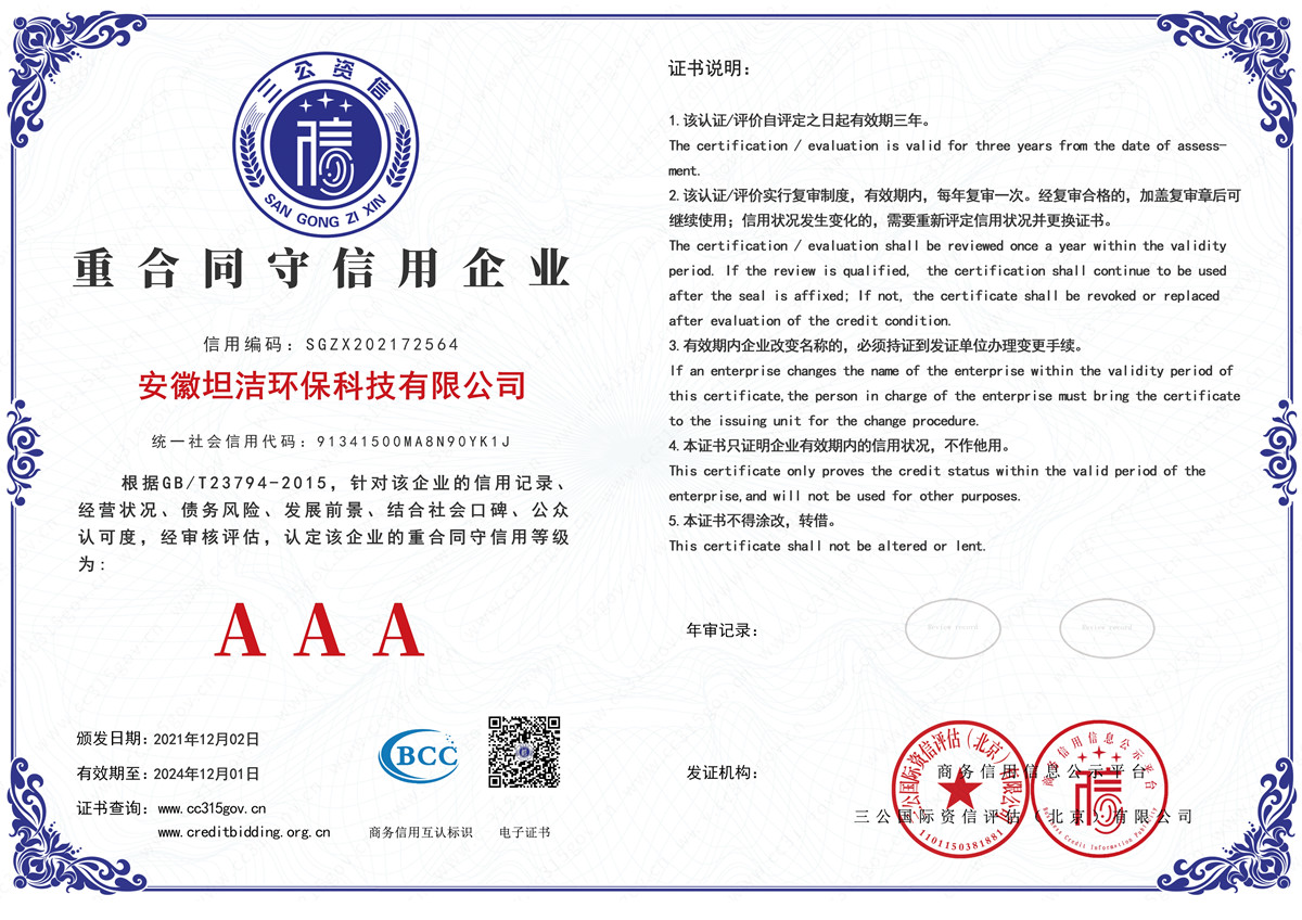 阿坝重合同守信用AAA级信用企业