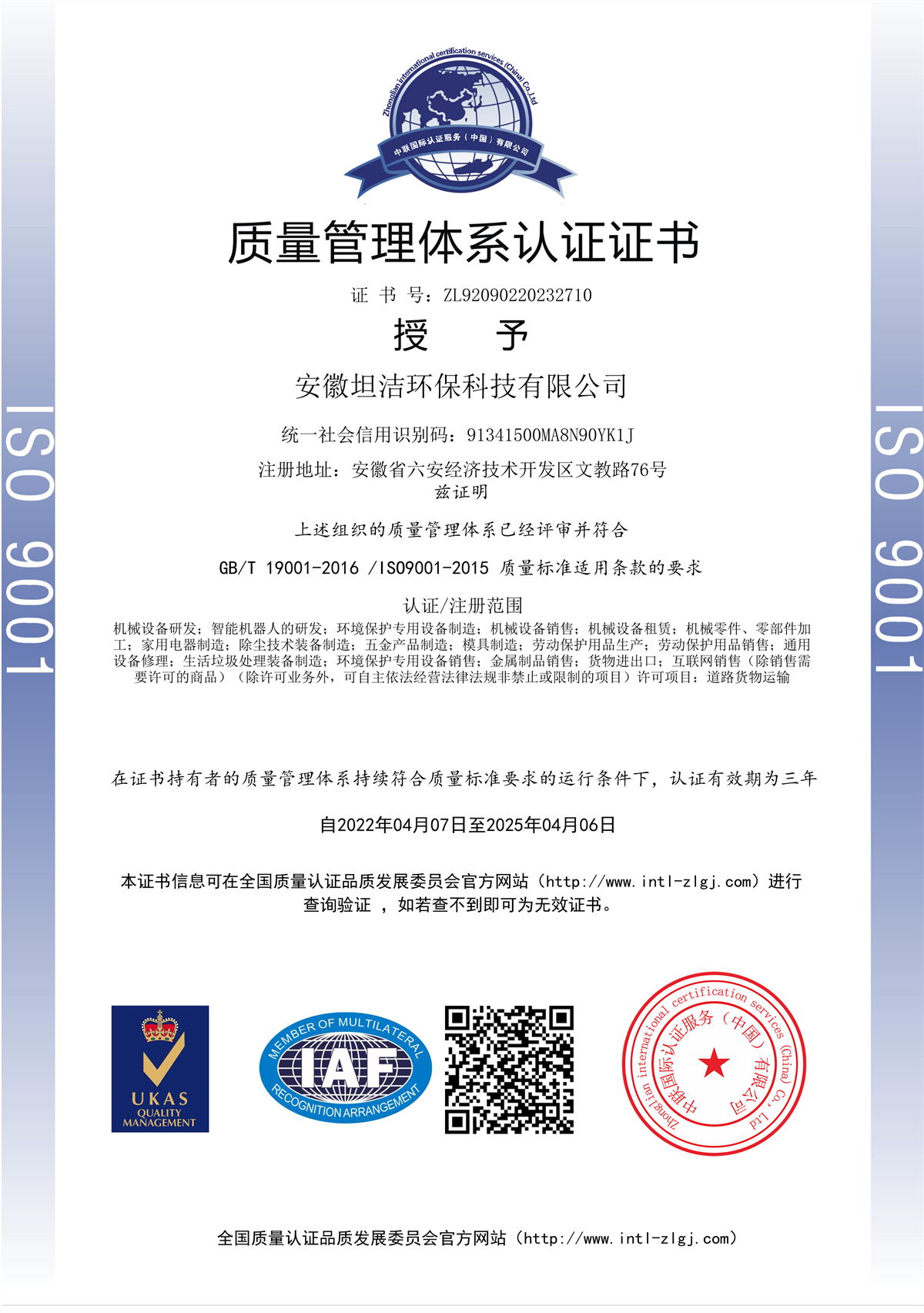阿坝质量管理体系认证证书