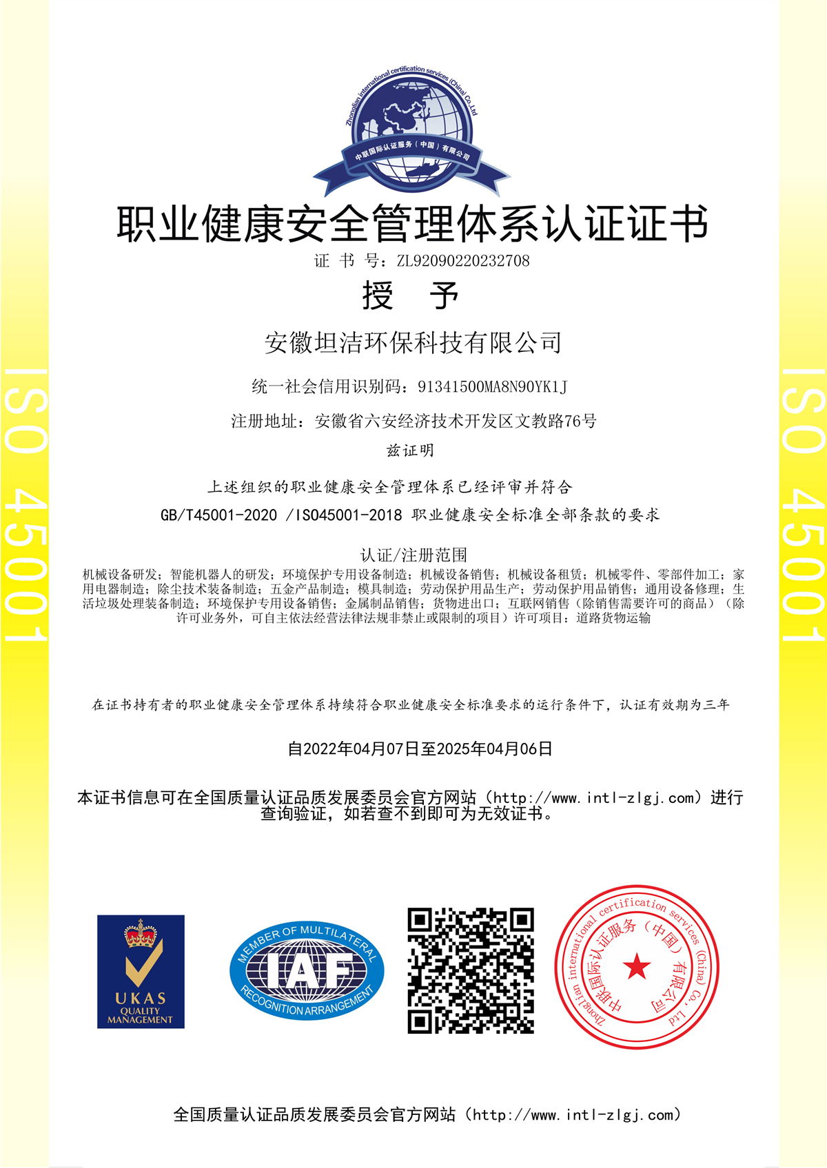 阿坝职业健康安全管理体系认证