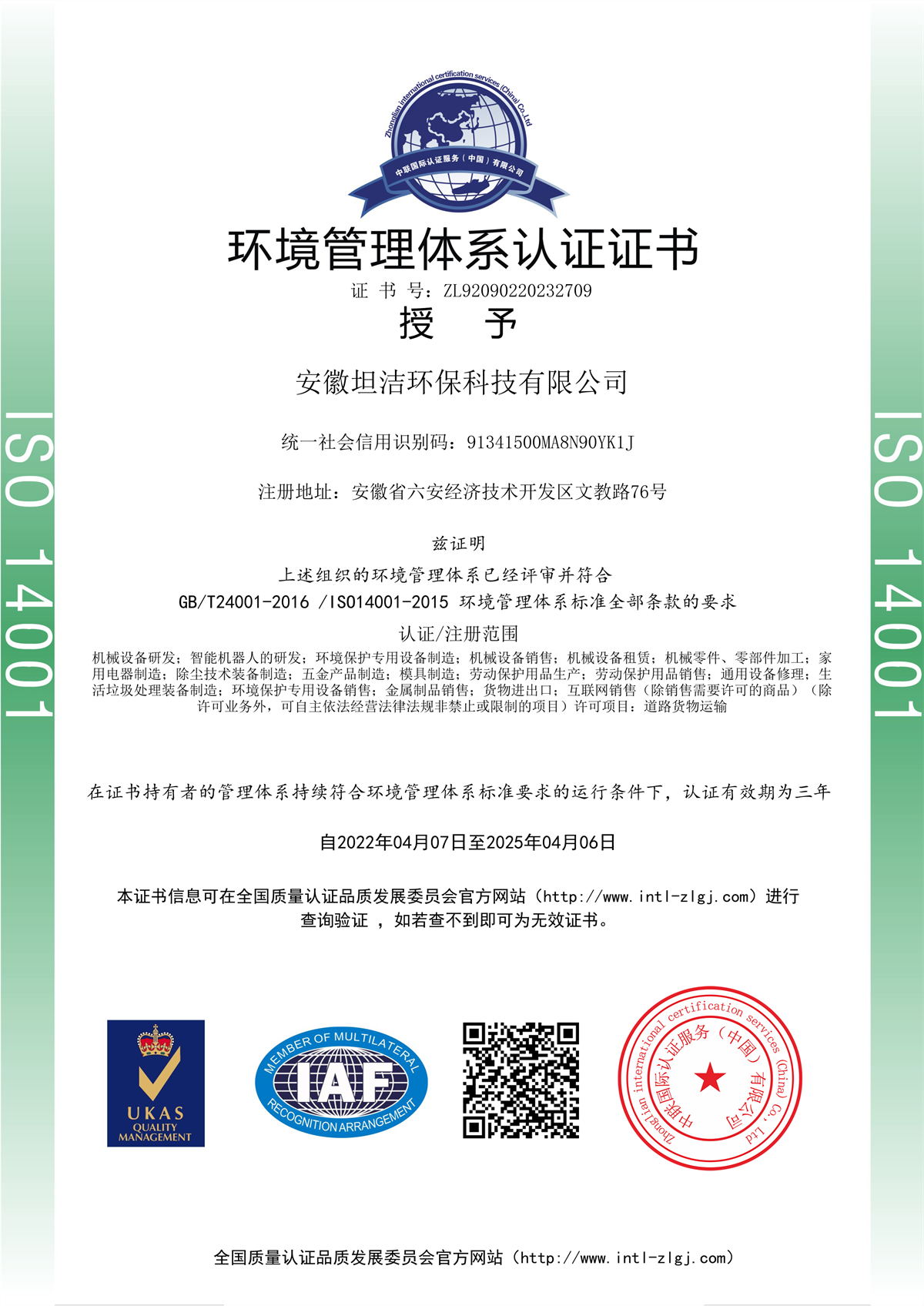 阿坝环境管理体系认证证书