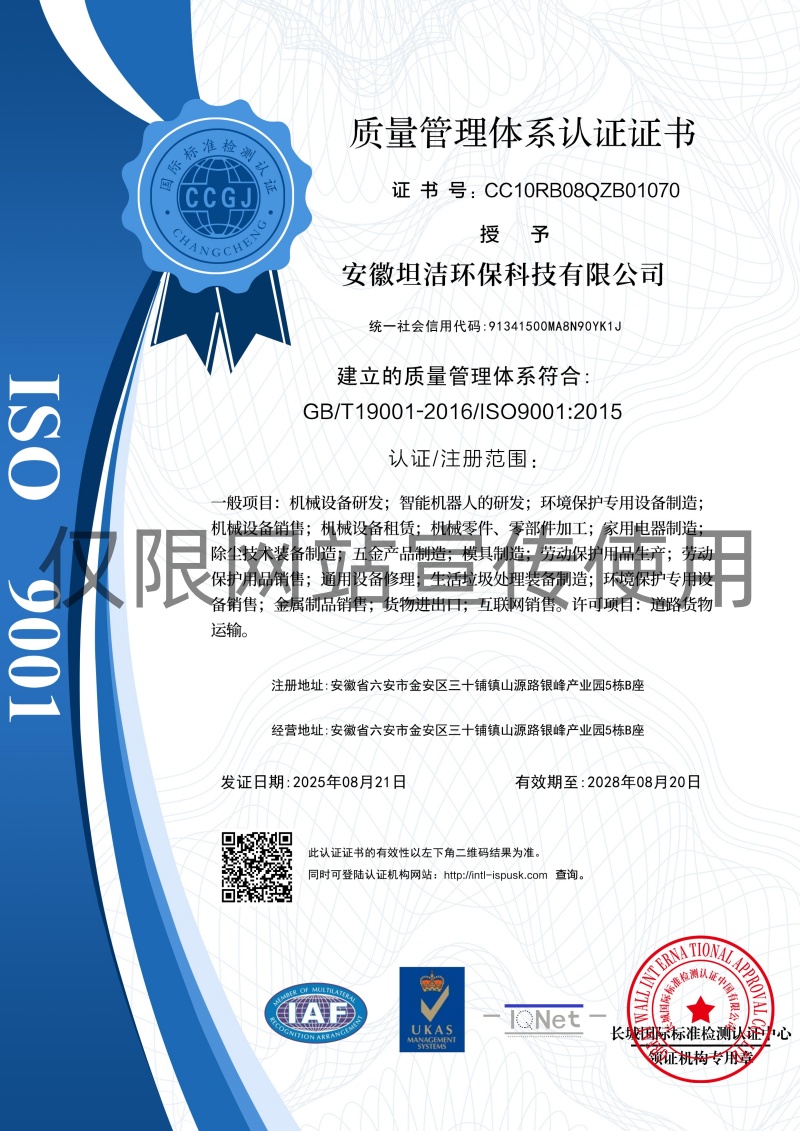 阿坝质量管理体系认证证书