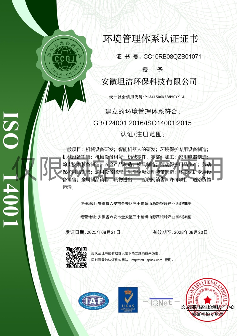 阿坝环境管理体系认证证书