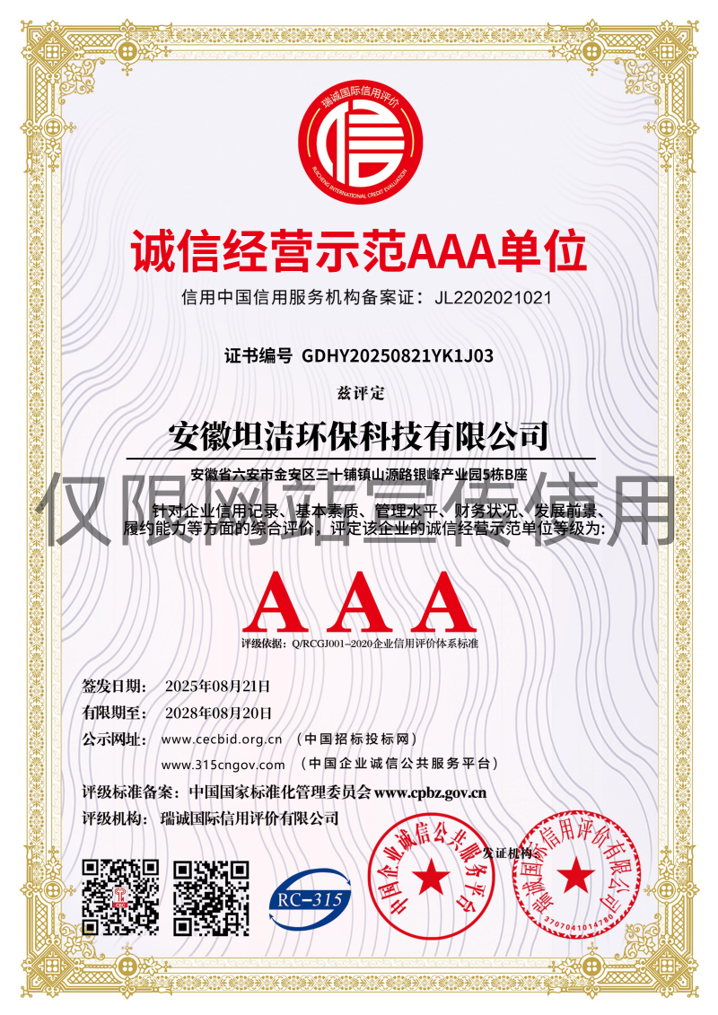 阿坝诚信经营AAA级示范企业