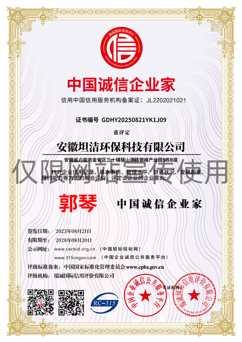 阿坝中国诚信企业家