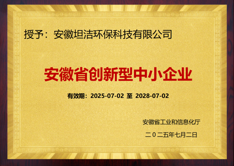 阿坝安徽省创新型中小企业证书