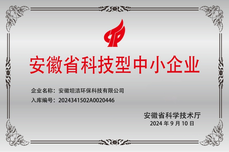 阿坝安徽科技型中小企业证书